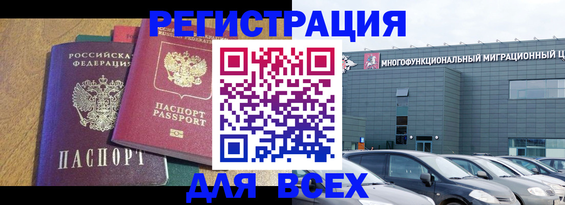 прописка законно в Бакале