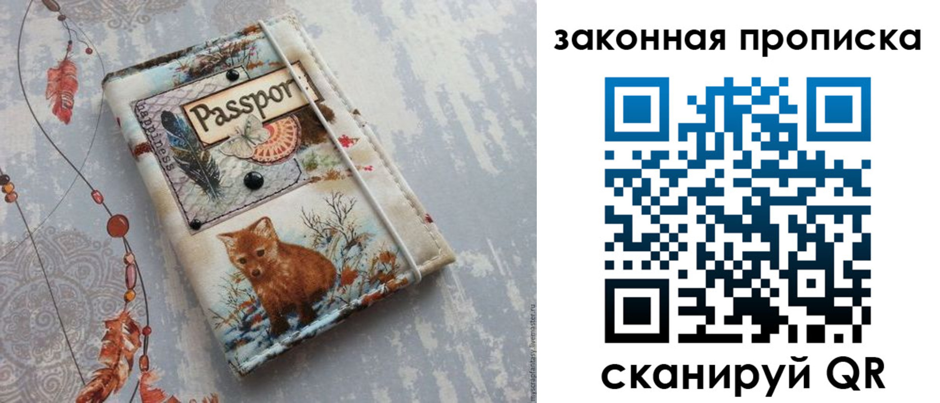 прописка для кредита в Бакале