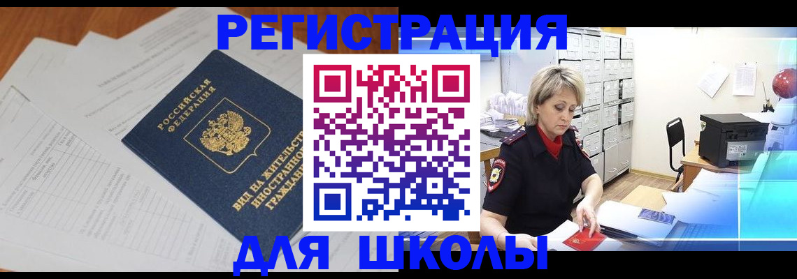 прописка для военкомата в Бакале